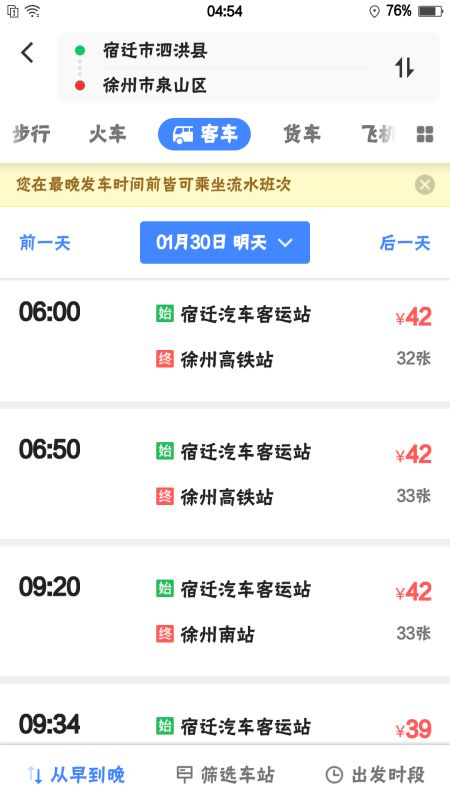 宿迁至泗洪汽车票多少钱(宿迁至泗洪汽车票价查询—出行前的必备信息)