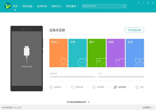 华为电脑怎么装手机软件(华为电脑如何安装手机软件—一个详细指南)