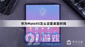 华为电脑调日期怎么调的(华为电脑日期调整步骤详解)