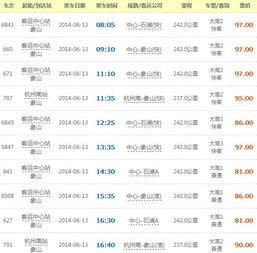 象山到广州汽车票多少钱(象山到广州汽车票价详解，费用、行程与选择)
