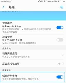 华为电脑耗电好快怎么办(华为电脑耗电过快解决方案)