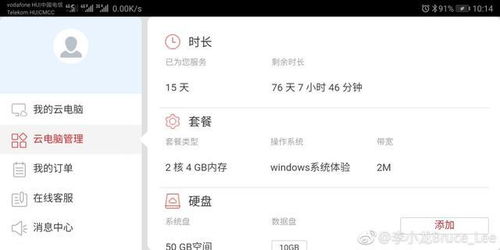 华为云电脑怎么用office(华为云电脑使用Office软件的操作指南)