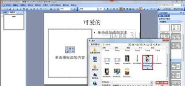 华为电脑PPT分栏怎么设置(华为电脑PPT分栏设置详解)