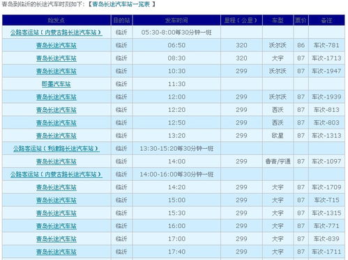 福永到娄底汽车多少钱(福永到娄底汽车票价详解，费用、时间与路线)