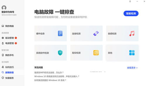 华为电脑管家怎么转成中文(华为电脑管家如何轻松转为中文—详细指南)