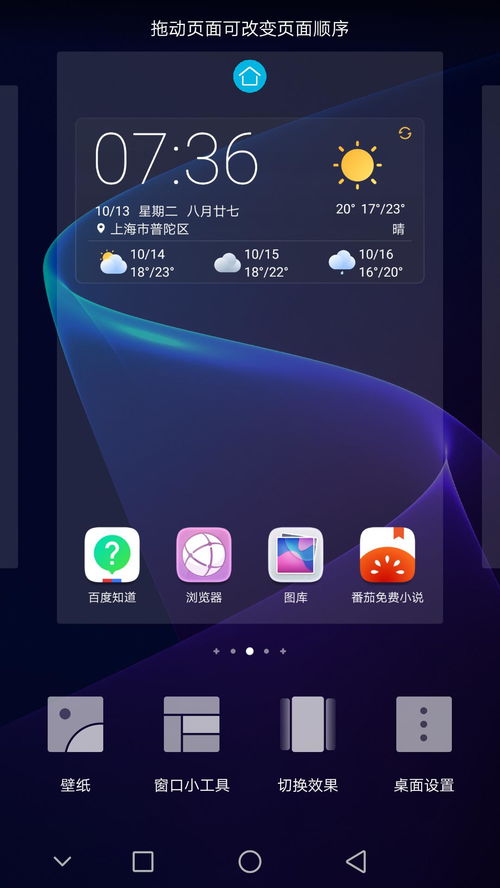 华为电脑图标怎么换桌面(华为电脑图标更换桌面的方法与步骤详解)