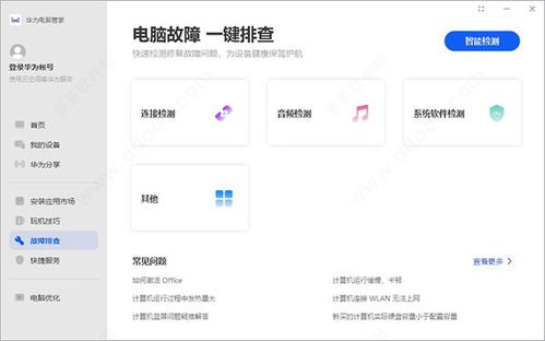 华为新电脑主页怎么关(华为新电脑主页关闭方法详解)
