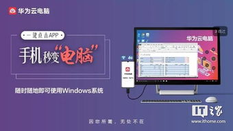 华为云电脑怎么不现实(华为云电脑无法显示问题的深度解析)