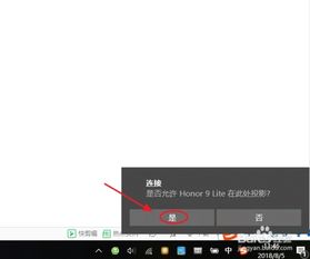 华为电脑投放功能怎么用(华为电脑投放功能详解，轻松实现多屏互动)