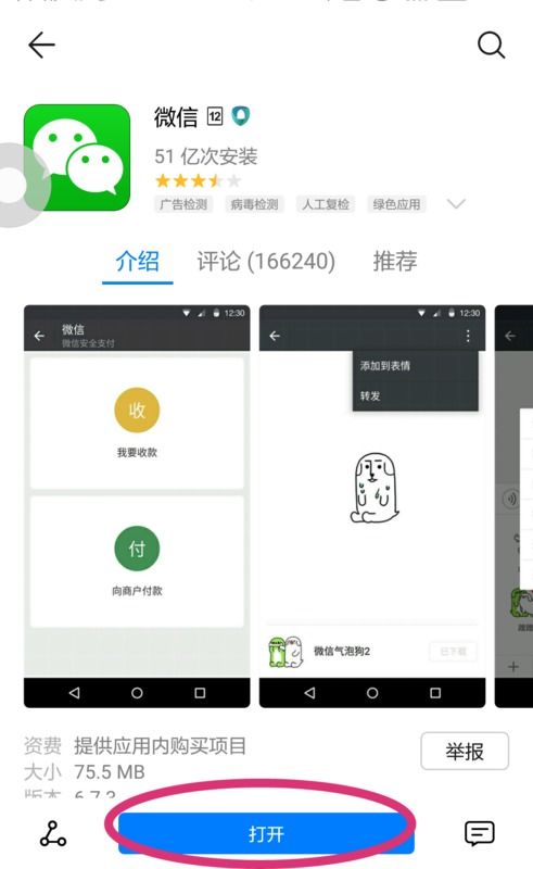 华为电脑微信怎么下载(华为电脑上如何下载微信，详细步骤指南)