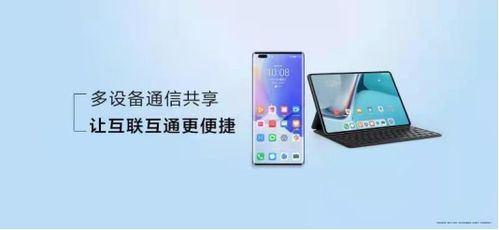 华为电脑怎么与手机互联(华为电脑与手机互联，轻松实现无缝连接)