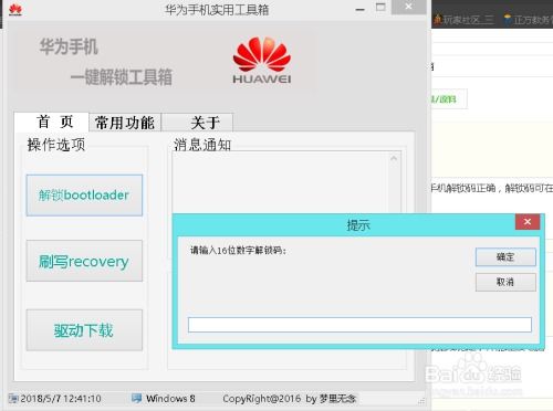 华为电脑固定锁怎么解除(华为电脑固定锁解除步骤详解)