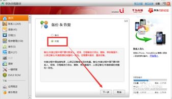 华为备份到电脑怎么操作(华为数据备份到电脑的详细操作指南)