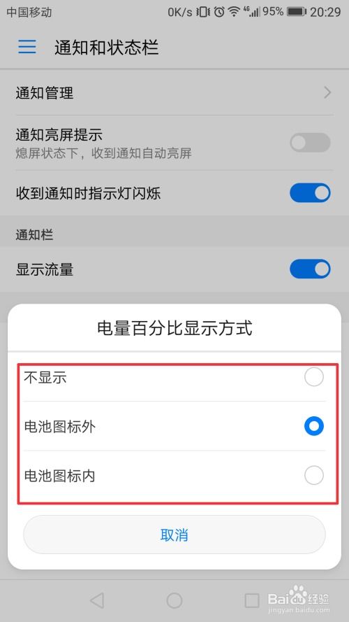 华为电量显示怎么设置电脑(华为电脑电量显示设置指南)