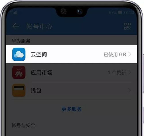 电脑上怎么设置华为帐号(如何在电脑上设置华为帐号)