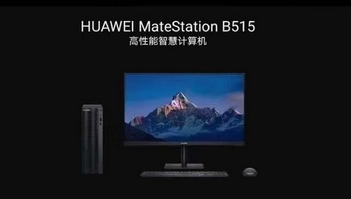 huawe华为平板怎么变成电脑(华为平板变身电脑，实现高效办公与娱乐一体化的秘诀)