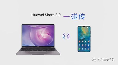 华为分享电脑手机怎么用(华为分享，电脑与手机无缝连接的便捷之道)