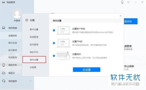 华为新电脑怎么录入指纹(华为新电脑指纹录入设置步骤详解)