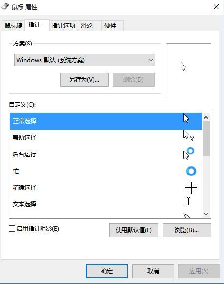 华为电脑鼠标指针怎么调(华为电脑鼠标指针调整指南)
