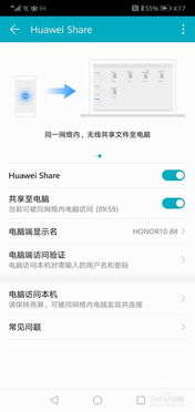华为怎么热点分享电脑(华为热点分享至电脑，简单步骤与实用技巧)