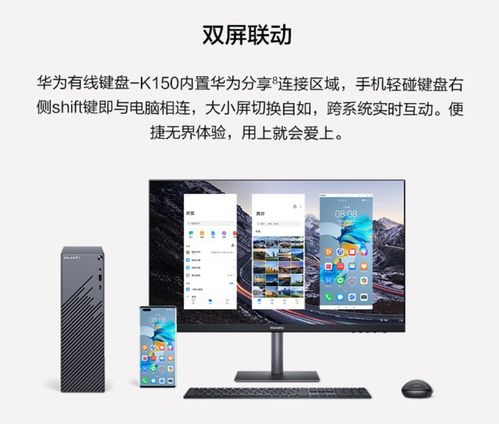 投影怎么链接华为电脑(投影与华为电脑的无缝连接，实现高效展示与协同工作的指南)