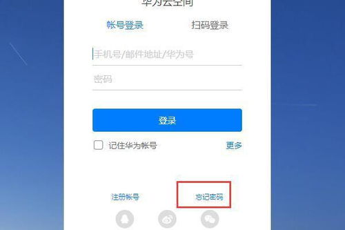 华为电脑怎么还密码(华为电脑密码重置详解，安全与便捷的双重保障)