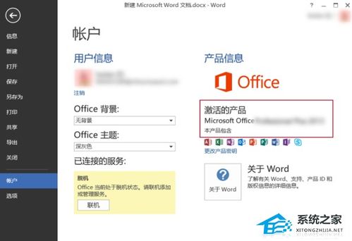华为怎么激活电脑office(华为电脑Office激活全攻略)