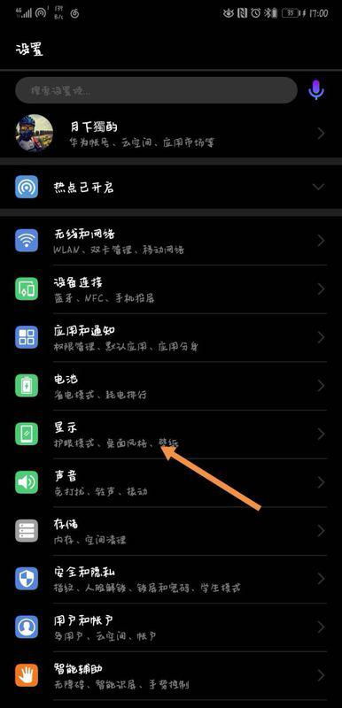 华为电脑怎么关闭护眼(华为电脑如何关闭护眼模式)