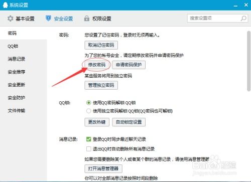 华为电脑qq怎么设置(华为电脑QQ设置指南)