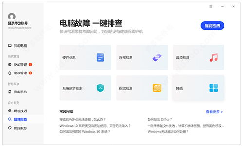 华为电脑管家怎么没了(华为电脑管家消失之谜，探寻原因与解决方案)