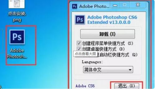 ps华为电脑怎么安装(华为电脑安装Photoshop软件教程)