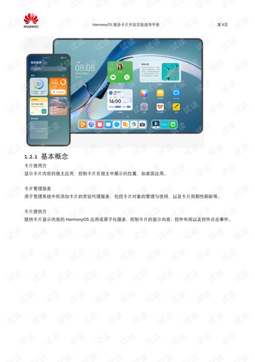 华为电脑鸿蒙怎么更新(华为电脑鸿蒙系统更新指南)