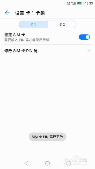 怎么更改华为电脑pin(如何更改华为电脑PIN码)