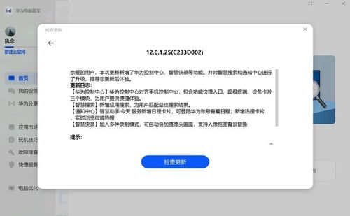 华为电脑升级后怎么(华为电脑升级后的全面体验与优化指南)