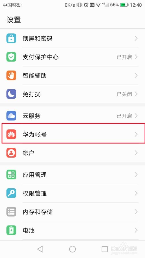 华为电脑id怎么更改(华为电脑ID更改步骤详解)