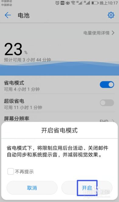 华为电脑怎么关省电(华为电脑关闭省电模式，方法与步骤详解)