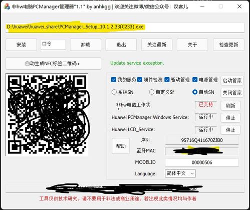 华为电脑管家怎么用(华为电脑管家使用指南，全面解析功能与应用)