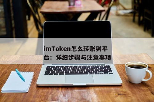 华为电脑外壳怎么去(华为电脑外壳怎么去除，详细步骤与注意事项)