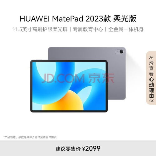怎么调色华为平板电脑(华为平板电脑调色指南，打造个性化视觉体验)