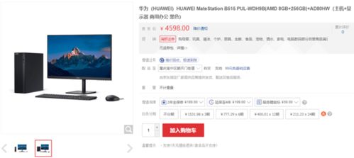 怎么优惠华为电脑便宜(如何优惠购买华为电脑，实现价格实惠)