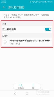 华为打印怎么连电脑(华为打印机连接电脑全攻略)