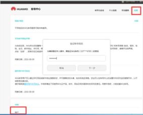 华为电脑怎么注销(华为电脑如何注销账户)