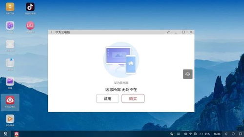华为云电脑免费怎么选(华为云电脑免费选择指南)