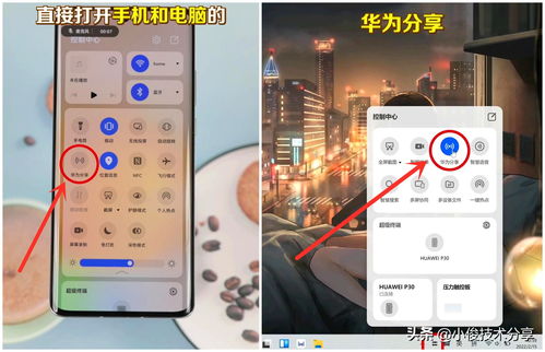 怎么用华为电脑找手机(华为电脑与手机互联，轻松实现查找与同步)