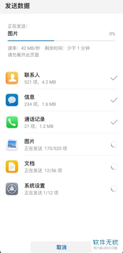 华为手机克隆怎么显示