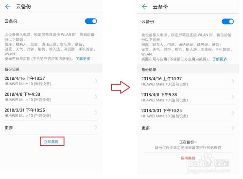 华为手机存档怎么备份