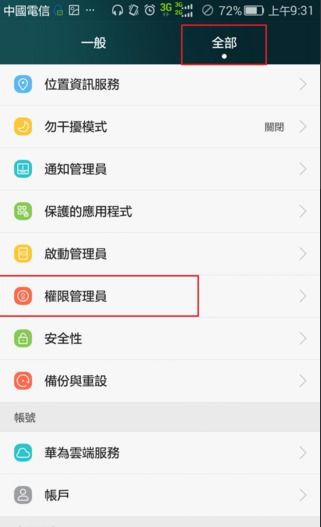 华为手机怎么关闭抬手