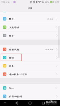 华为手机文字怎么更换