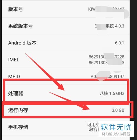 华为手机性能怎么查看