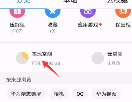 华为手机页面怎么挪动